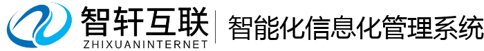 智能化信息化管理系统